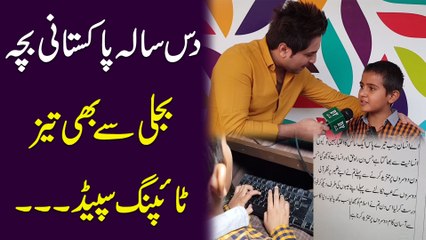 10 sala Pakistani bacha, bijli se bhi taiz typing speed...