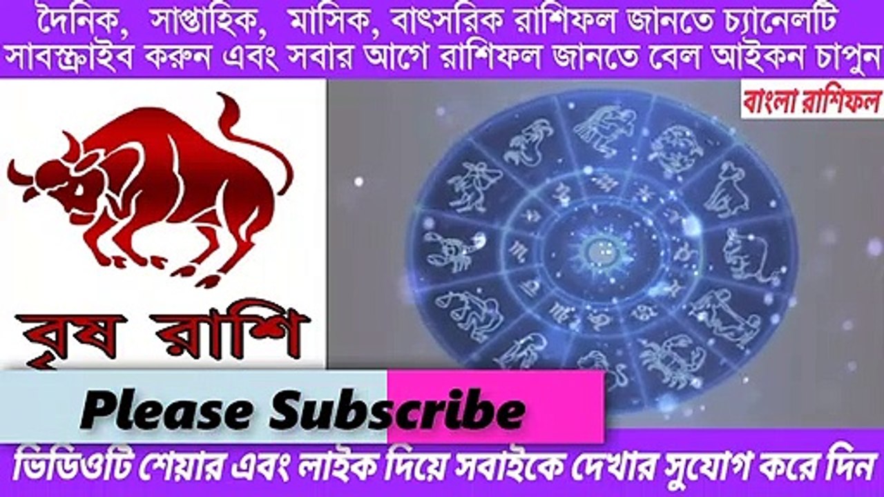 Ajker Rashifal Bangla 26 October 2020