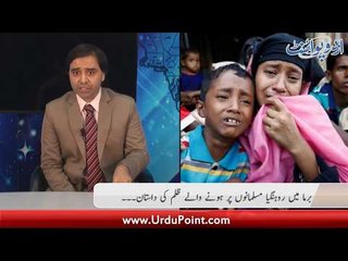 Burma Main Rohingya Musalmanon Par Hone Walay Zulm o Sitam Ki Dastaan