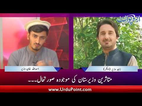 Mutasrin e Waziristan Ki Soorat e Haal, FATA Ko Kin Masail Ka Samna Hai?