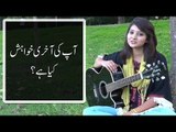 آپ کی آخری اور سب سے بڑی خواہش کیا ہے؟