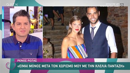 «Κάγκελο» ο Ρένος Ρώτας – «Έμεινε άφωνος με τα νέα για την πρώην του