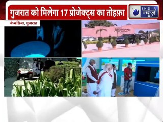 PM Modi Inaugurates 'Arogya Van', Ekta Mall in Gujarat:गुजरात को मिलेगा  17 प्रोजेक्ट्स का तोफा