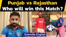 KXIP vs RR, IPL 2020 : Raiphi Gomez excited for Rajasthan and Punjab must win match | Oneindia News