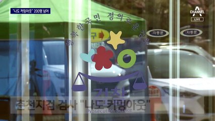 秋-평검사 충돌…“나도 커밍아웃” 200명 넘게 ‘실명 반발’