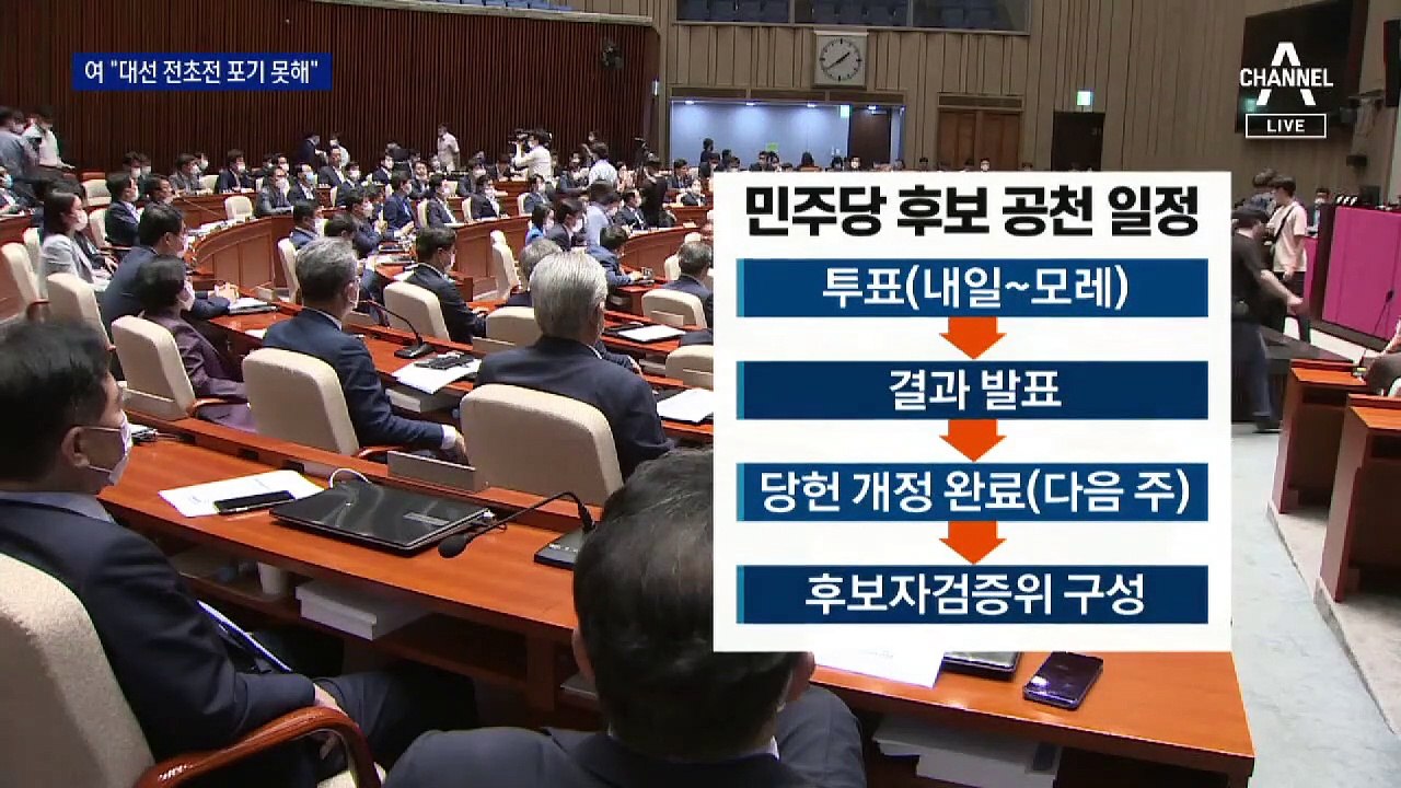 “정권 재창출 위한 결단”…보궐선거 공천작업 돌입한 민주당