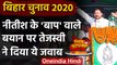 Bihar Assembly Election 2020: Nitish Kumar के इस बयान पर Tejashwi Yadav का जवाब | वनइंडिया हिंदी