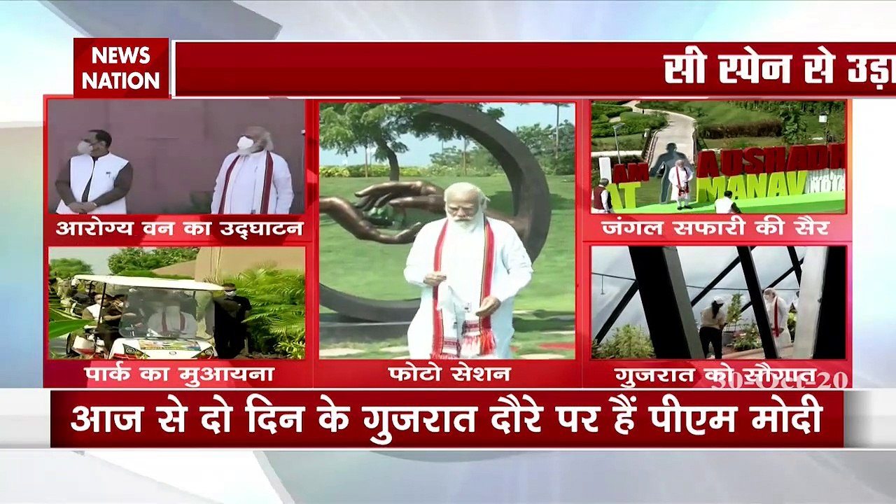 PM Modi inaugurates 'Aarogya Van' in Kevadia