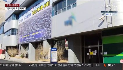 대구 또 교회 집단감염…신천지대구교회 "시설폐쇄 풀어달라"
