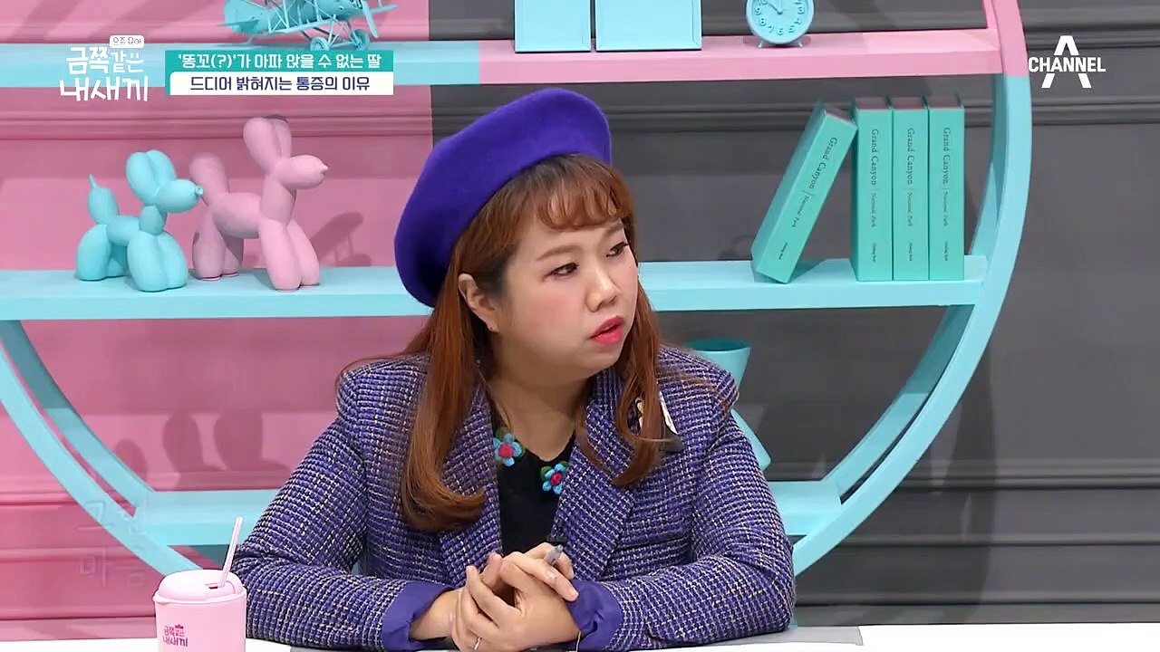 통제 성향이 강한 엄마와 딸..! 똥꼬(?) 통증의 원인을 찾은 오은영 박사