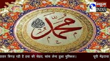 पैगंबर हजरत मोहम्मद साहब का जन्म रवीउल अव्वल की 12(360P)