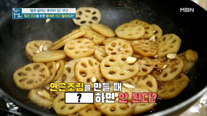 ※연근조림을 만들 때 OOO하면 안 된다?!※