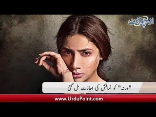 "Verna" Ko Numayish Ki Ijazat Mil Gayi. Ajay Devgan Ki Flop Film Ne Car Ka Model Bhi Nakam Bana Dia