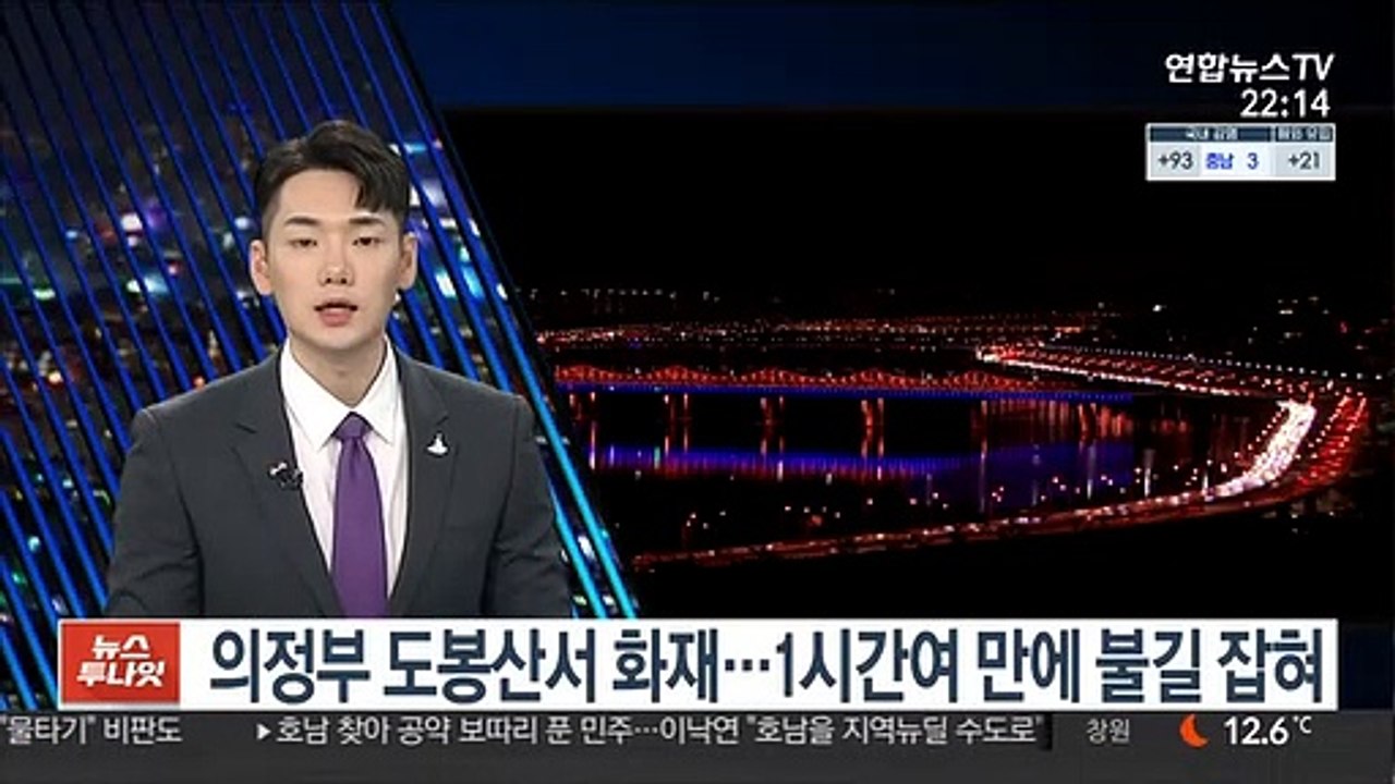 의정부 도봉산서 화재…1시간여 만에 불길 잡혀
