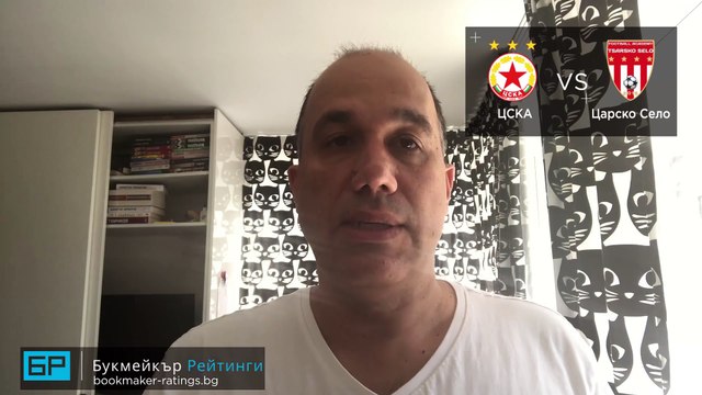 ЦСКА - Царско Село ПРОГНОЗА от Efbet Лига на Ники Александров - Футболни прогнози 01.11.2020.