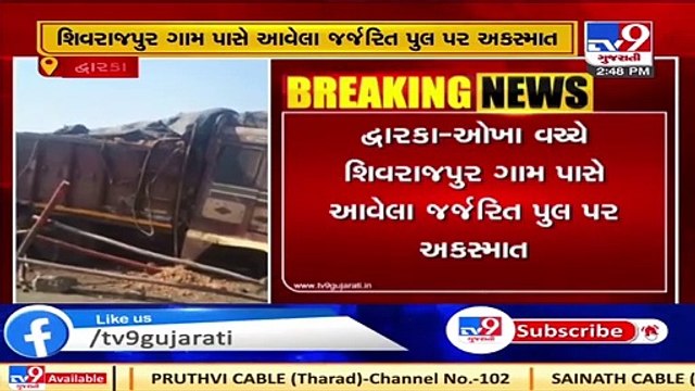 Accident occurred on dilapidated bridge, Dwarka _ Tv9GujaratiNews