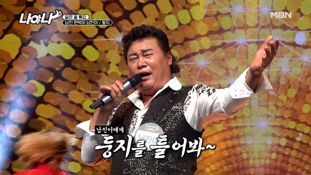 남진도 인정한(?) 남진 판박이 남진이 [둥지]