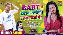 BABY जितना सजोगी उतना बजोगी ¦ #Arvind Akela Kallu ¦ #Antra Singh Priyanka ¦ Bhojpuri Song 2020