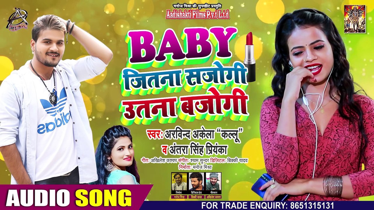 BABY जितना सजोगी उतना बजोगी ¦ #Arvind Akela Kallu ¦ #Antra Singh Priyanka ¦ Bhojpuri Song 2020