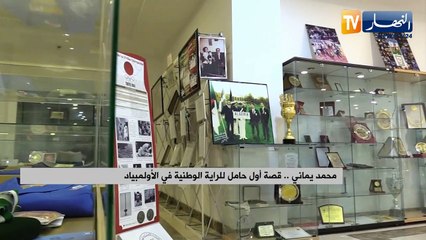 محمد يماني .. قصة أول حامل للراية الوطنية في الأولمبياد