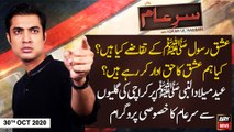 Sar-e-Aam | Iqrar Ul Hassan | ARYNews | 30th OCTOBER 2020