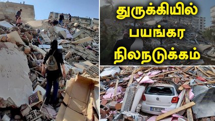Breaking! Turkeyல் நிலநடுக்கம்! Magnitude 7.0 ஆக பதிவு | OneIndia Tamil