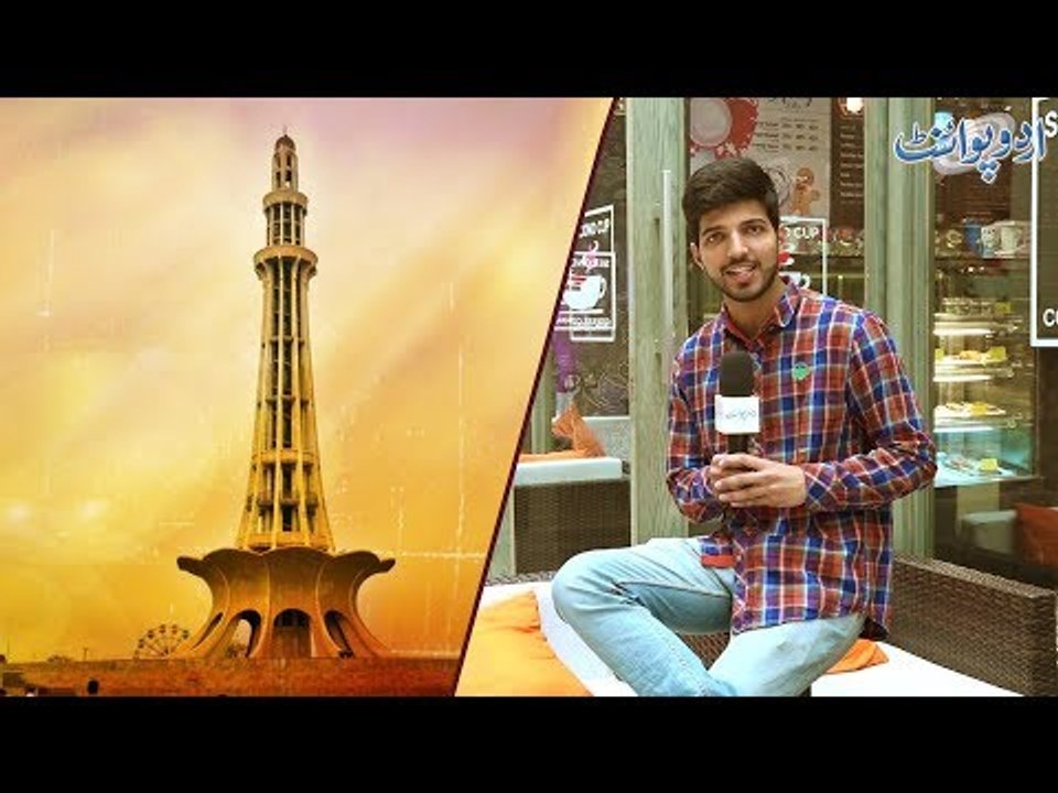 Kia Aap Jante Hain Kay Minar e Pakistan Kab Bana Tha...???