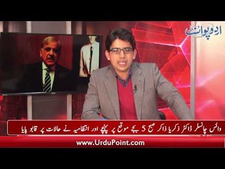 Shehbaz Sharif NAB Main Paish. SSP Rao Anwar Na Janay Kahan Ghayab.