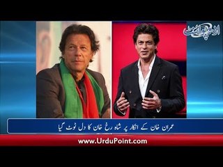 Imrna Khan K Inkar Per Shah Rukh Khan Ka Dil Toot Gaya...