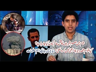 Syria Main Mazloom Logon Ka Qatal e Aam Kaun Kar Raha Hai?