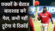 IPL 2020 KXIP vs RR: Chris Gayle ने टी20 क्रिकेट में पूरे किए 1000 छक्के | वनइंडिया हिंदी