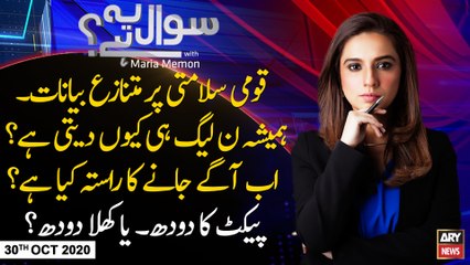 Sawal Yeh Hai | Maria Memon | ARYNews | 30th OCTOBER 2020