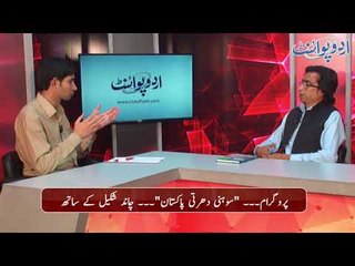 Interview of Famous Punjabi Poet and Very Hard Worker Waheed Raza