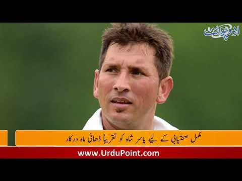 Yasir Shah is not Available for National Team, First Transgender Weight Lifter Ended his Career