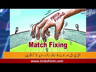 Online Betting in IPL, Sachin's Video Goes Viral. Sports Roundup with Danyal Sohail