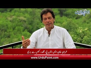 Anti-Terrorism Court Absolved Imran Khan from SSP Junego Torture Case