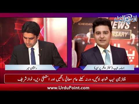 Give Proof or Resign - Nawaz Sharif to Chairman NAB over Money Laundering Allegations