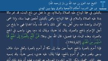 نور على الدرب: أحكام الأضحية والفرق بينها وبين الهدي - الشيخ عبد العزيز بن عبد الله بن باز (رحمه الله)