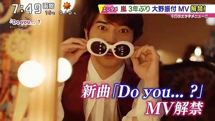 This is 嵐 リード曲 「Do you…？」 MV解禁＠いちおし土曜