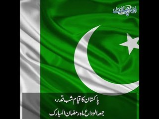 27th Ramadan, Night of Power, Night of Al-Qadr, Day when Pakistan emerged on the map of world