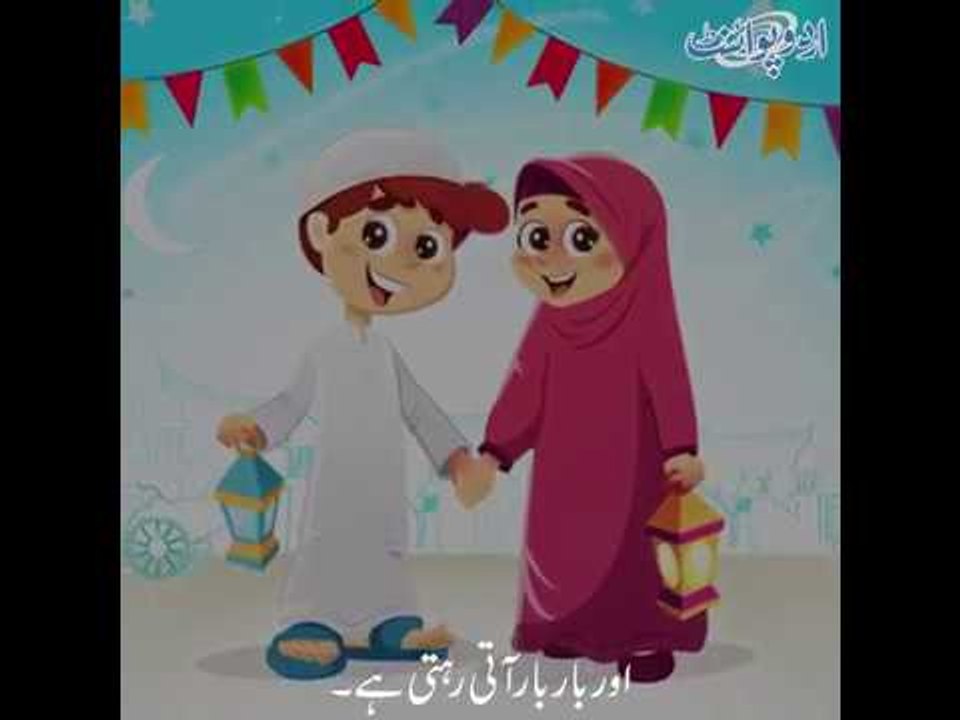 Eid ul Fitr Ki Ahmiyat: روزے داروں کی خوشی کا دن ''عید الفطر''۔ اس کی اہمیت اور آداب کیا ہیں؟