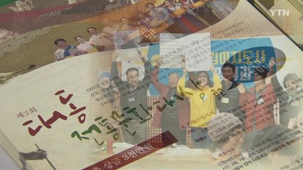 전통문화 지킴이 25년...'세종문화상' 수상! / YTN