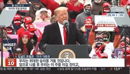 "4년 더" vs "오바마와 함께"…주말 격전지 총력전