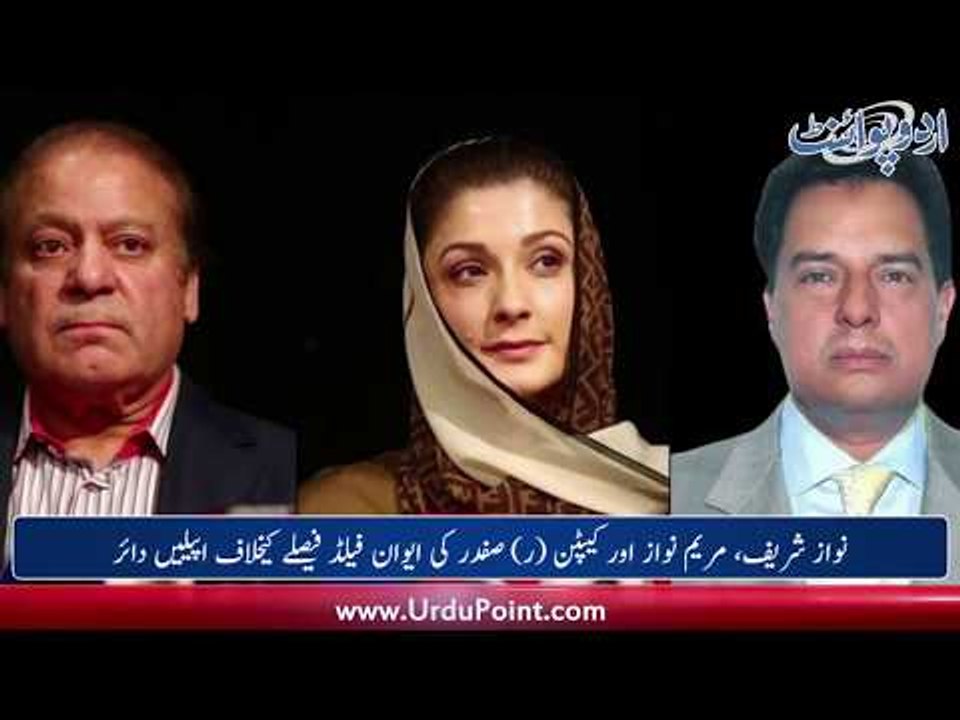 Capt (retd) Safdar reciting Mumtaz Qadri's Naats in jail, will Nawaz Sharif get bail?