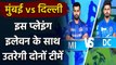 IPL 2020 MI vs DC: इस Playing XI के साथ उतरेंगे Rohit Sharma और Shreyas Iyer | वनइंडिया हिंदी