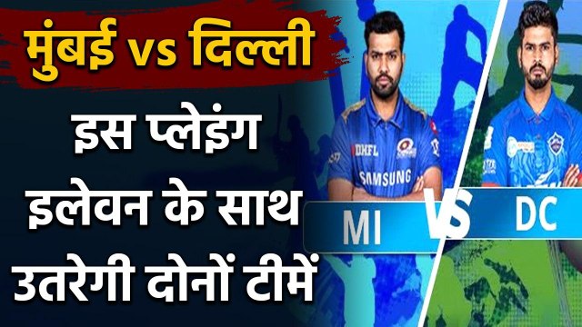 IPL 2020 MI vs DC: इस Playing XI के साथ उतरेंगे Rohit Sharma और Shreyas Iyer | वनइंडिया हिंदी