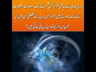 What are the qualities of horoscope sign Capricorn? what colors & stones suit them?