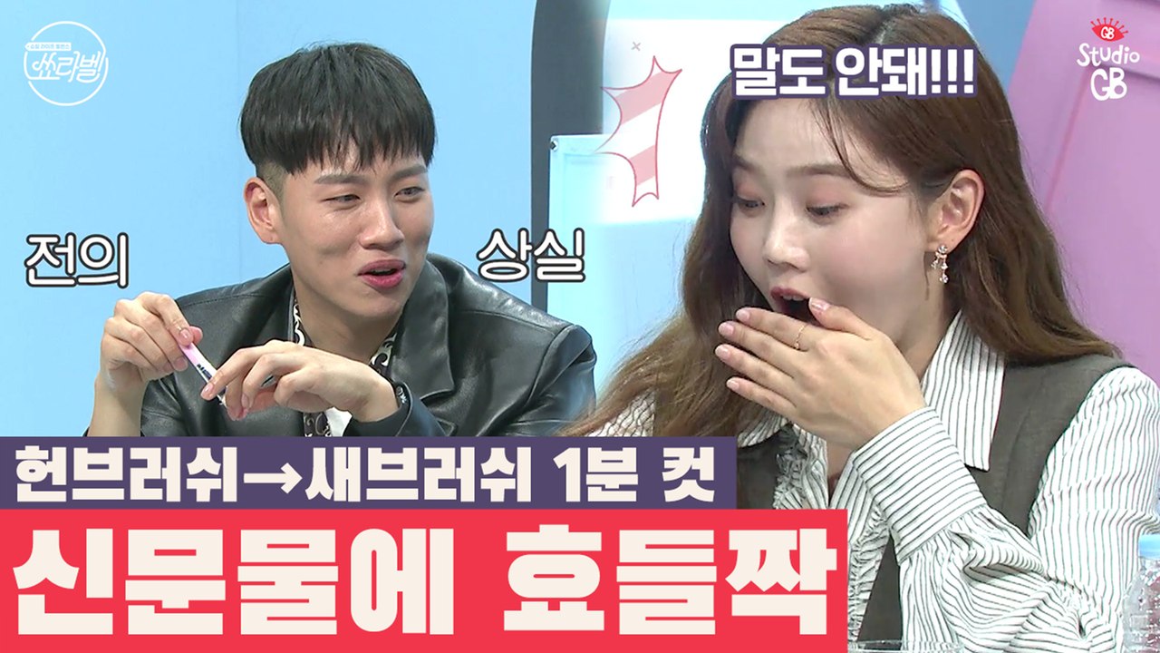 [#쑈라벨]세상 좋아졌다… 이건 대박이에요… 신문물에 효들짝 놀라는 쑈라벨 3MC덜!
