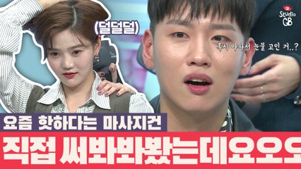 [#쑈라벨]오마이걸 멤버들이 요즘 美쳐있는 item…☆ 직접 한번 써봐봐봐봐봤는데요오오오(마사지 중)