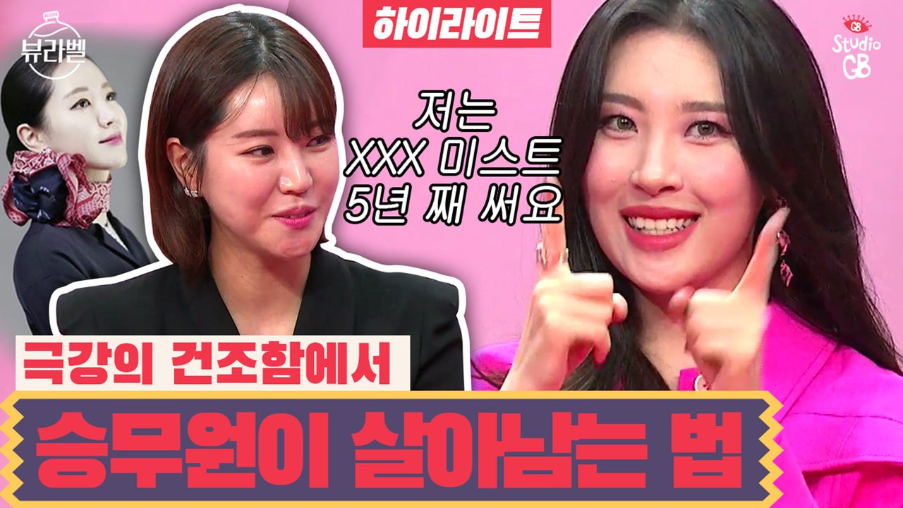 [#뷰라벨 하이라이트]승무원이 추천하는 미스트 찜템 리뷰★극강의 건조에서 승무원이 살...